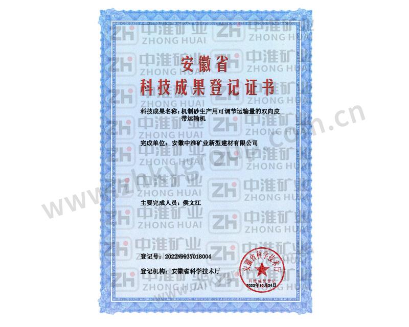 科技成果登記證書